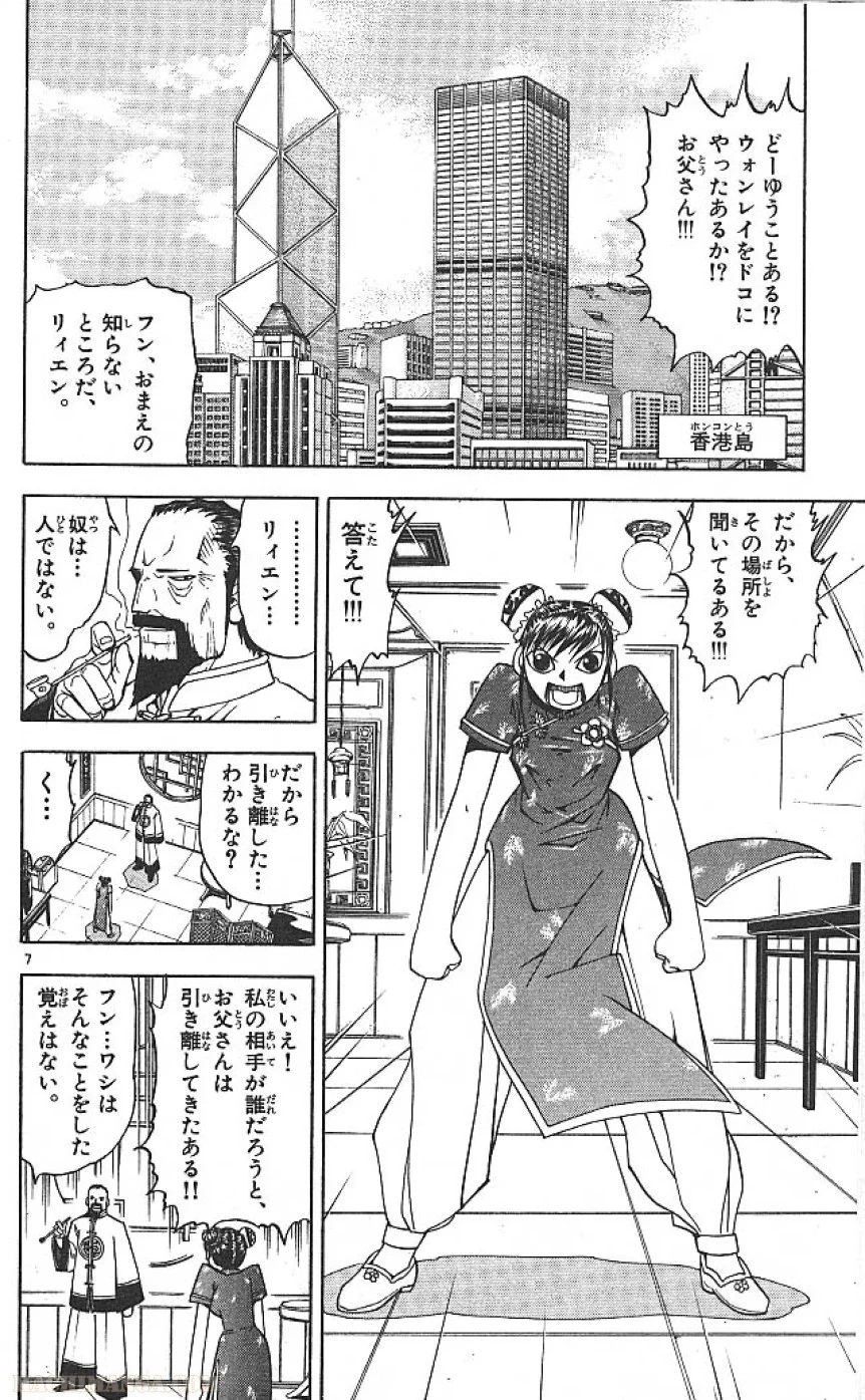 金色のガッシュ!! 第71話 - Page 7