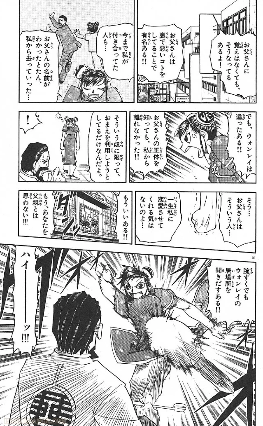 金色のガッシュ!! - 第71話 - Page 8