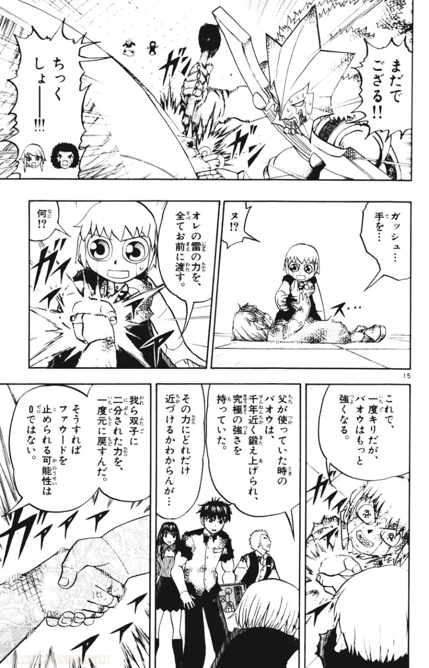 金色のガッシュ!! 第273話 - Page 14