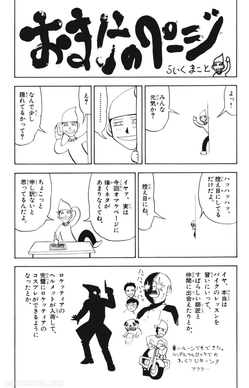 金色のガッシュ!! 第273話 - Page 18