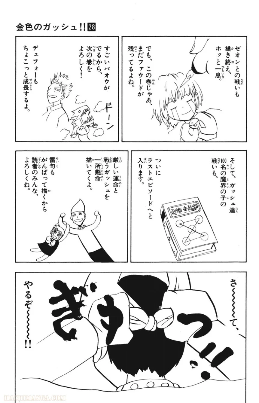 金色のガッシュ!! - 第273話 - Page 20