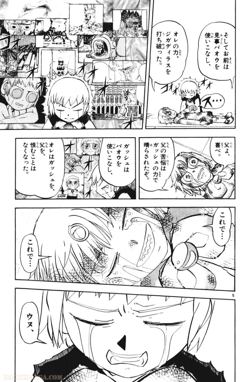 金色のガッシュ!! 第273話 - Page 5