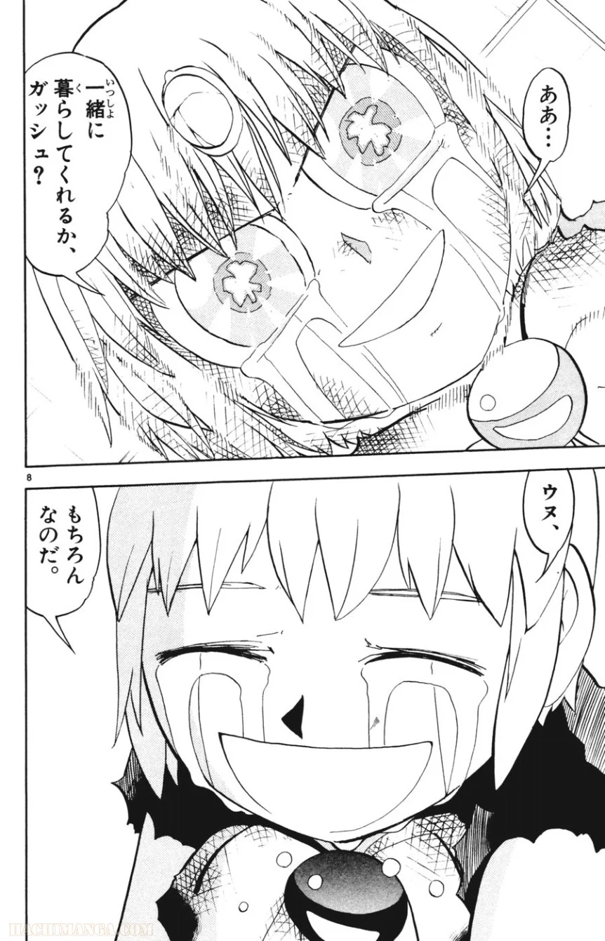 金色のガッシュ!! 第273話 - Page 7