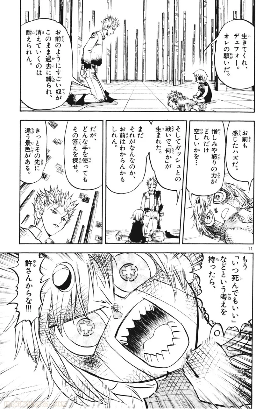 金色のガッシュ!! 第273話 - Page 10