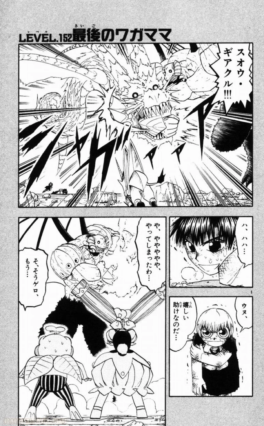 金色のガッシュ!! 第152話 - Page 1