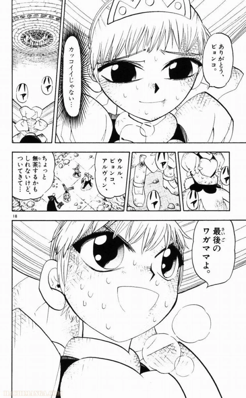 金色のガッシュ!! - 第152話 - Page 18