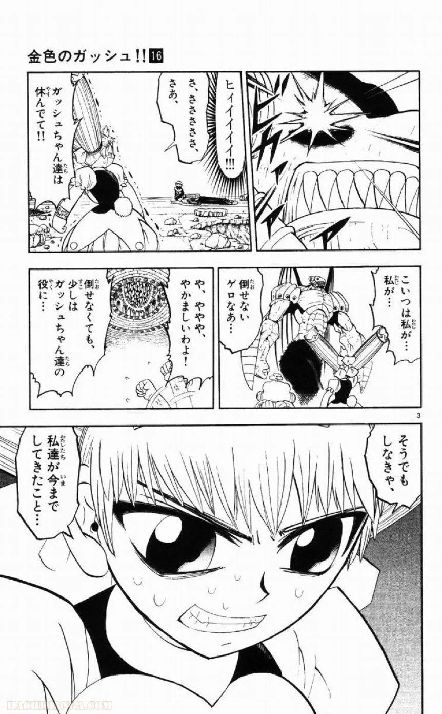 金色のガッシュ!! 第152話 - Page 3