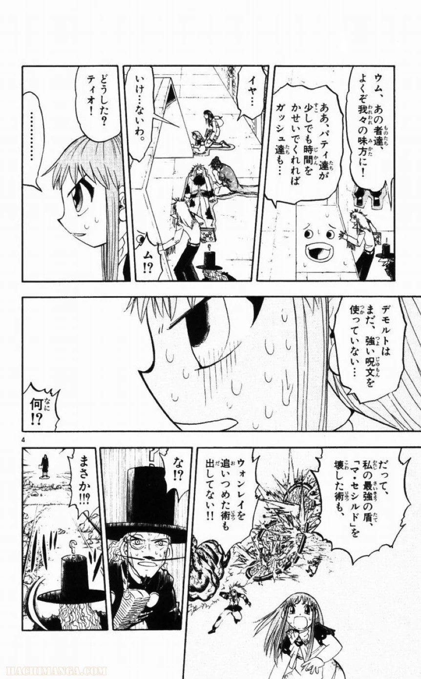 金色のガッシュ!! 第152話 - Page 4