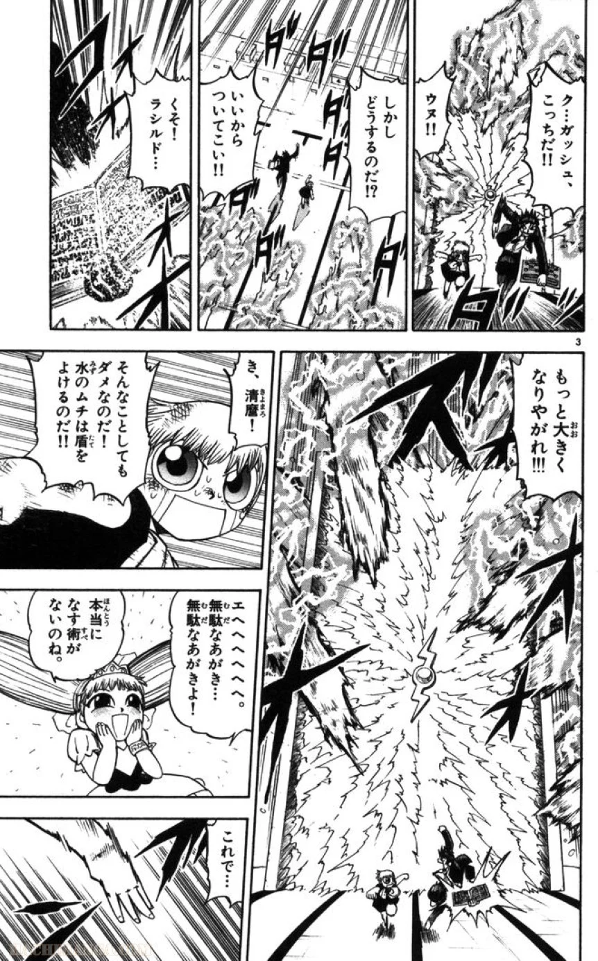 金色のガッシュ!! - 第102話 - Page 3