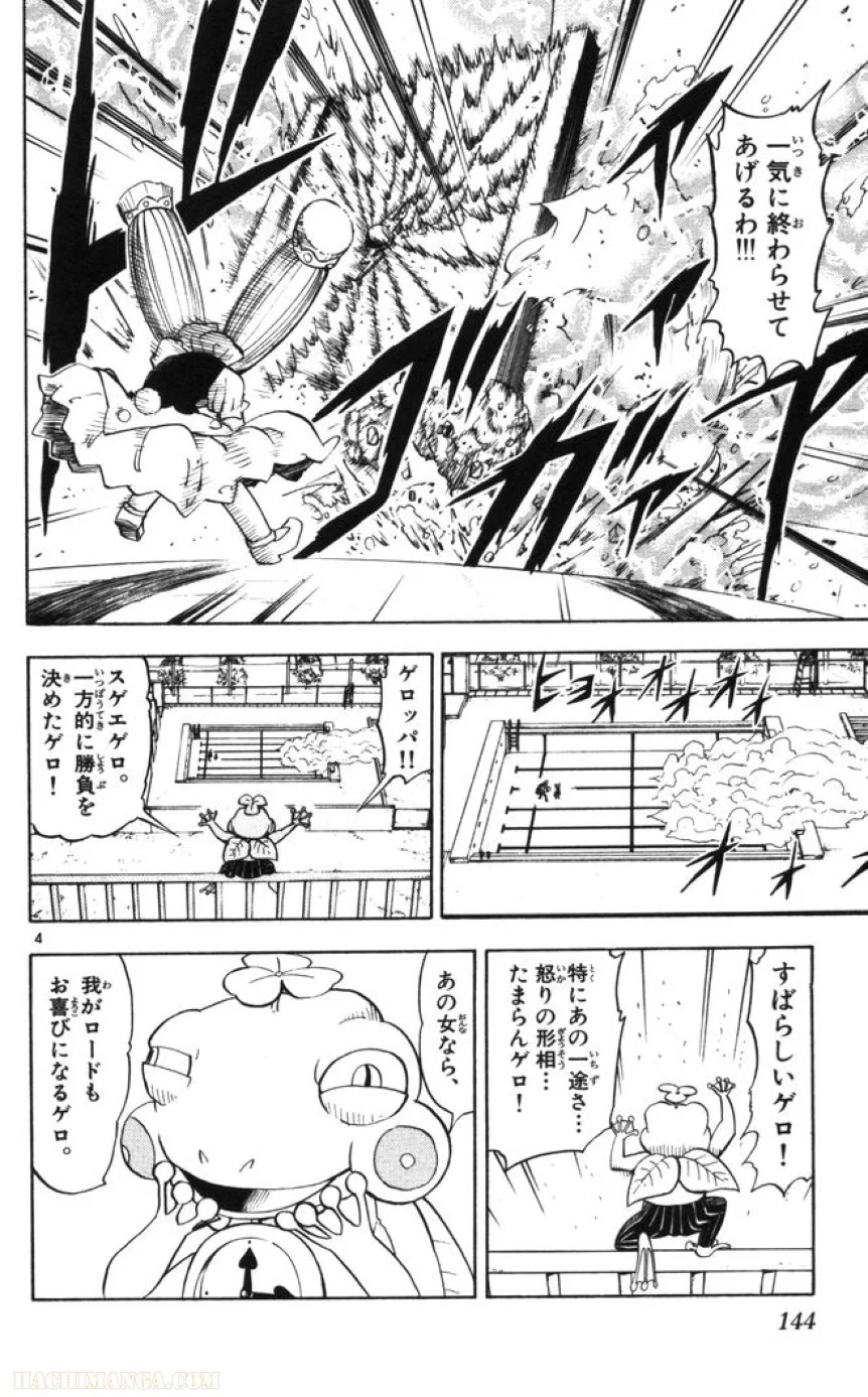 金色のガッシュ!! 第102話 - Page 4