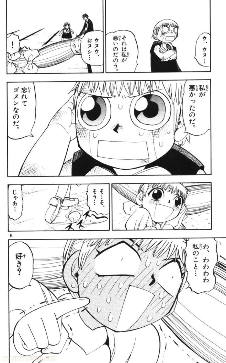 金色のガッシュ!! 第102話 - Page 8