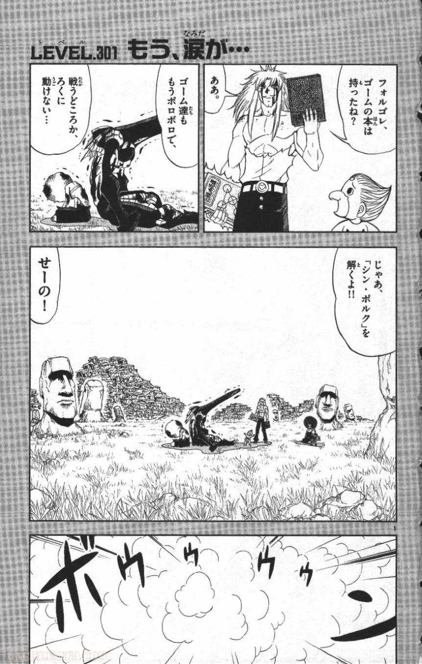 金色のガッシュ!! - 第301話 - Page 1