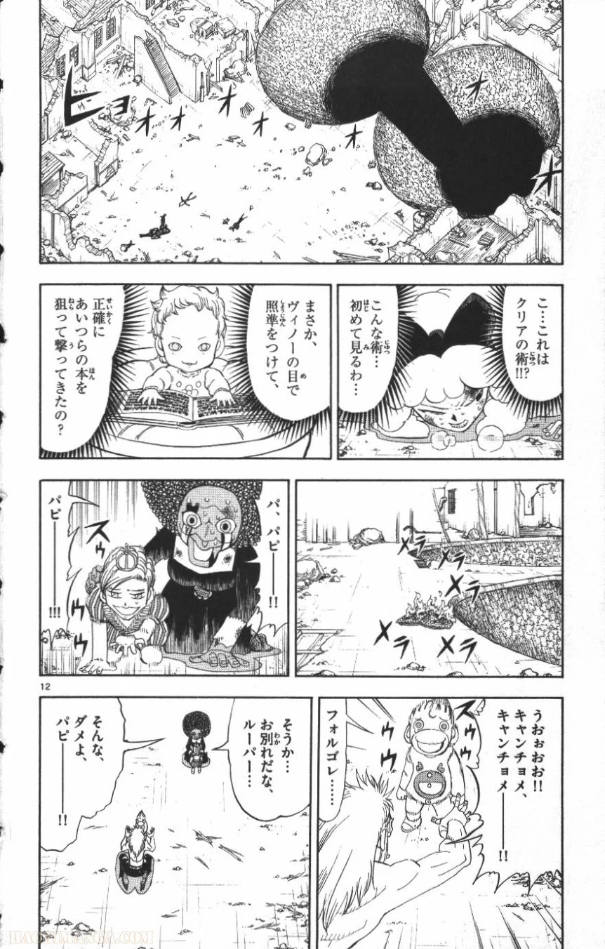 金色のガッシュ!! - 第301話 - Page 12