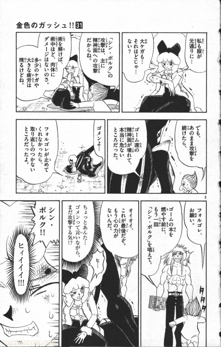 金色のガッシュ!! - 第301話 - Page 3