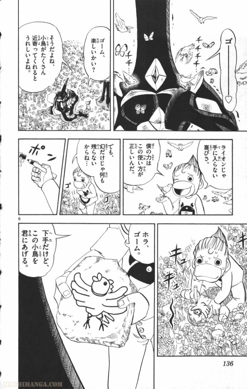 金色のガッシュ!! - 第301話 - Page 6