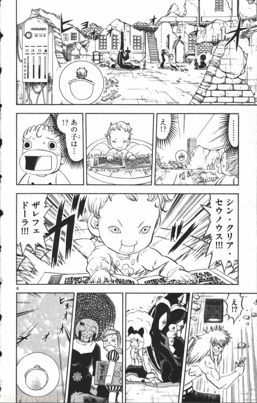 金色のガッシュ!! 第301話 - Page 8