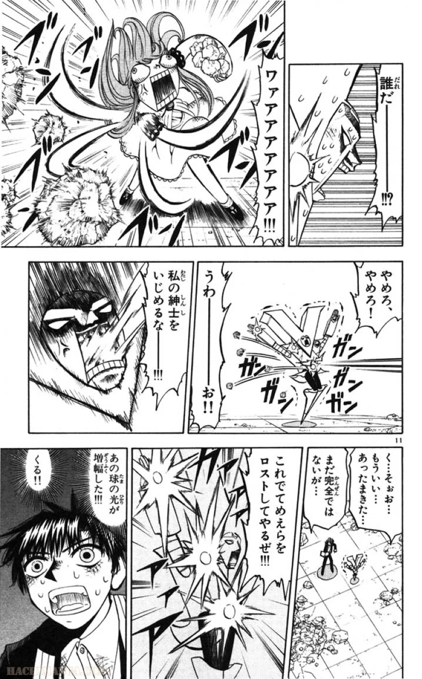 金色のガッシュ!! 第118話 - Page 11