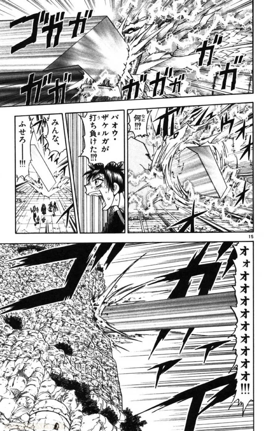 金色のガッシュ!! - 第118話 - Page 15