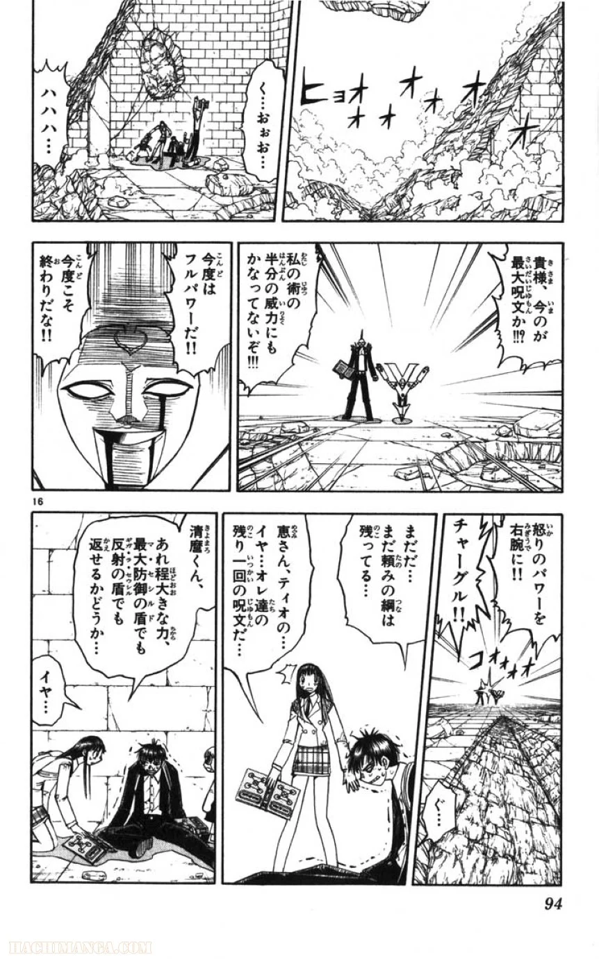 金色のガッシュ!! 第118話 - Page 16