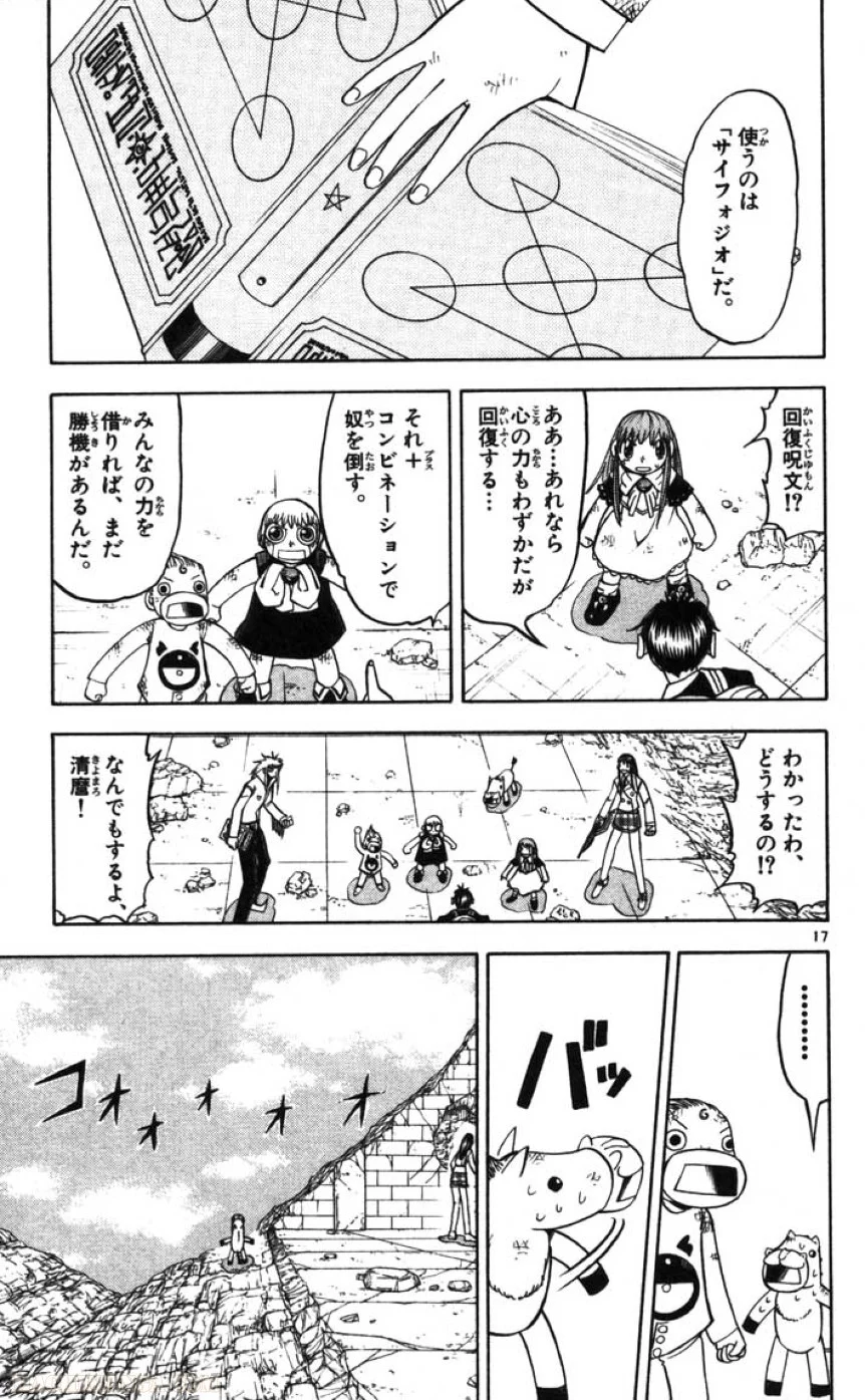 金色のガッシュ!! 第118話 - Page 17