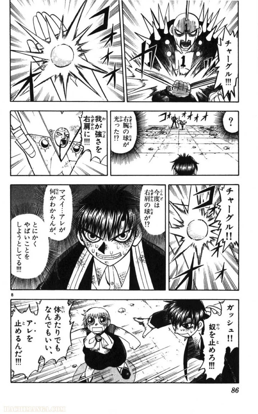 金色のガッシュ!! - 第118話 - Page 8