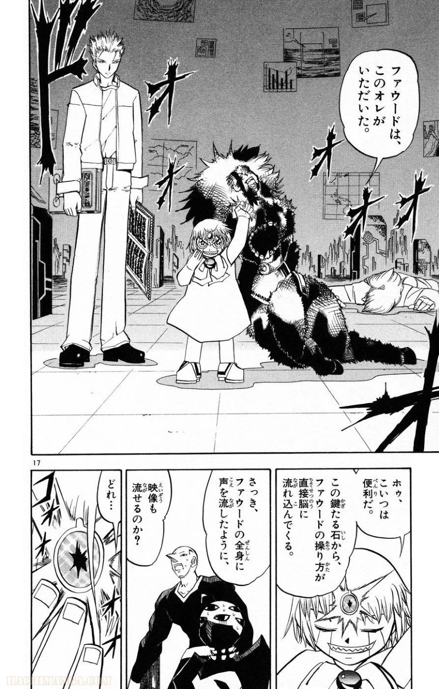 金色のガッシュ!! 第218話 - Page 17