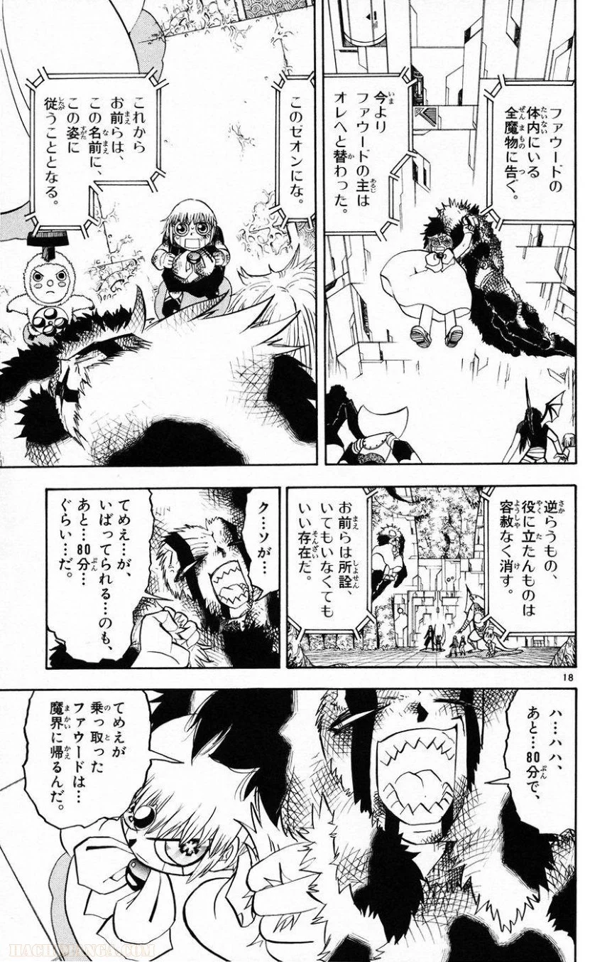 金色のガッシュ!! 第218話 - Page 18