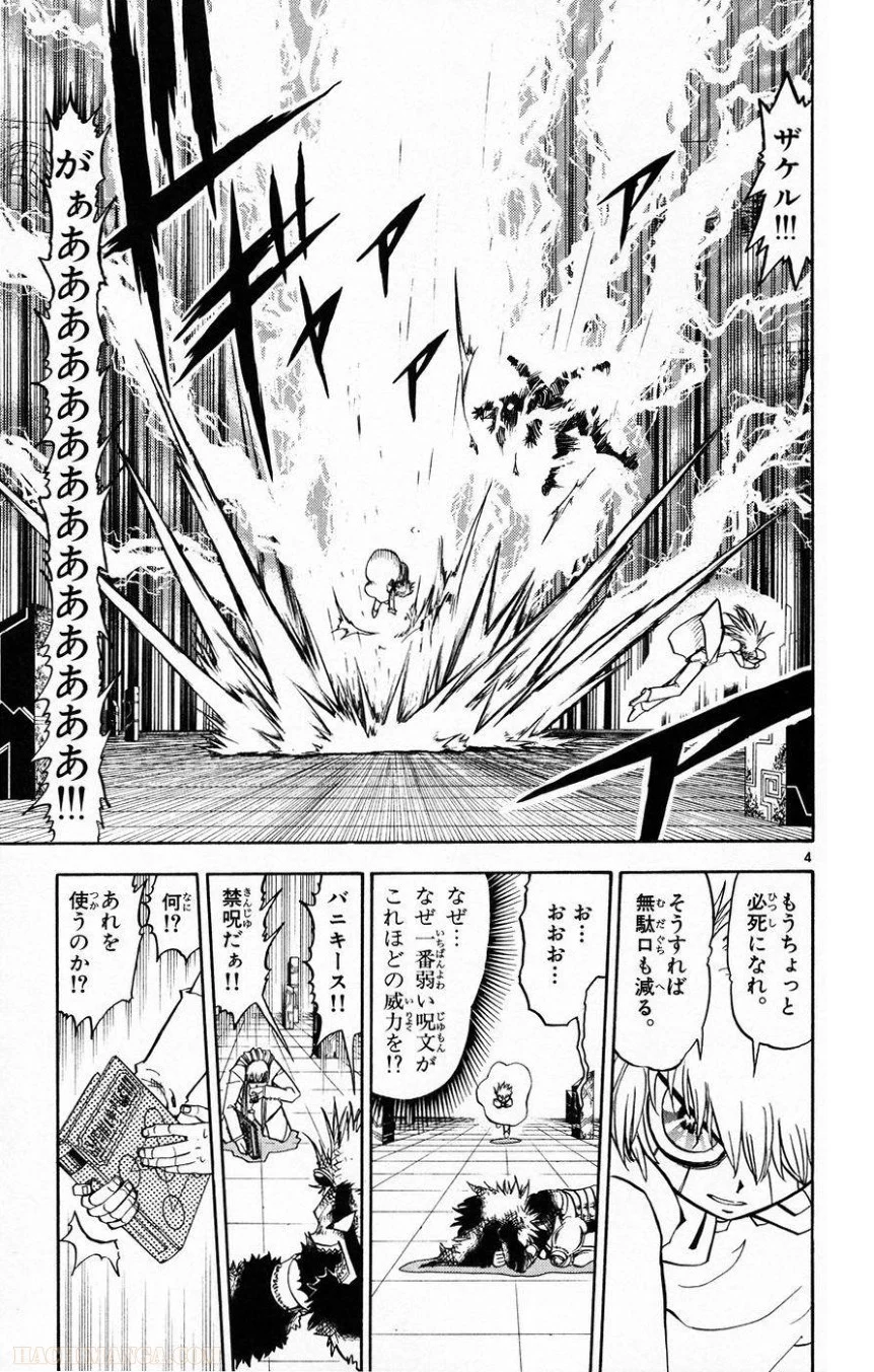 金色のガッシュ!! - 第218話 - Page 4