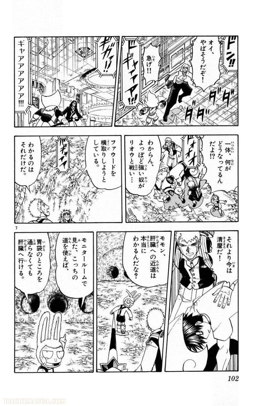 金色のガッシュ!! - 第218話 - Page 7