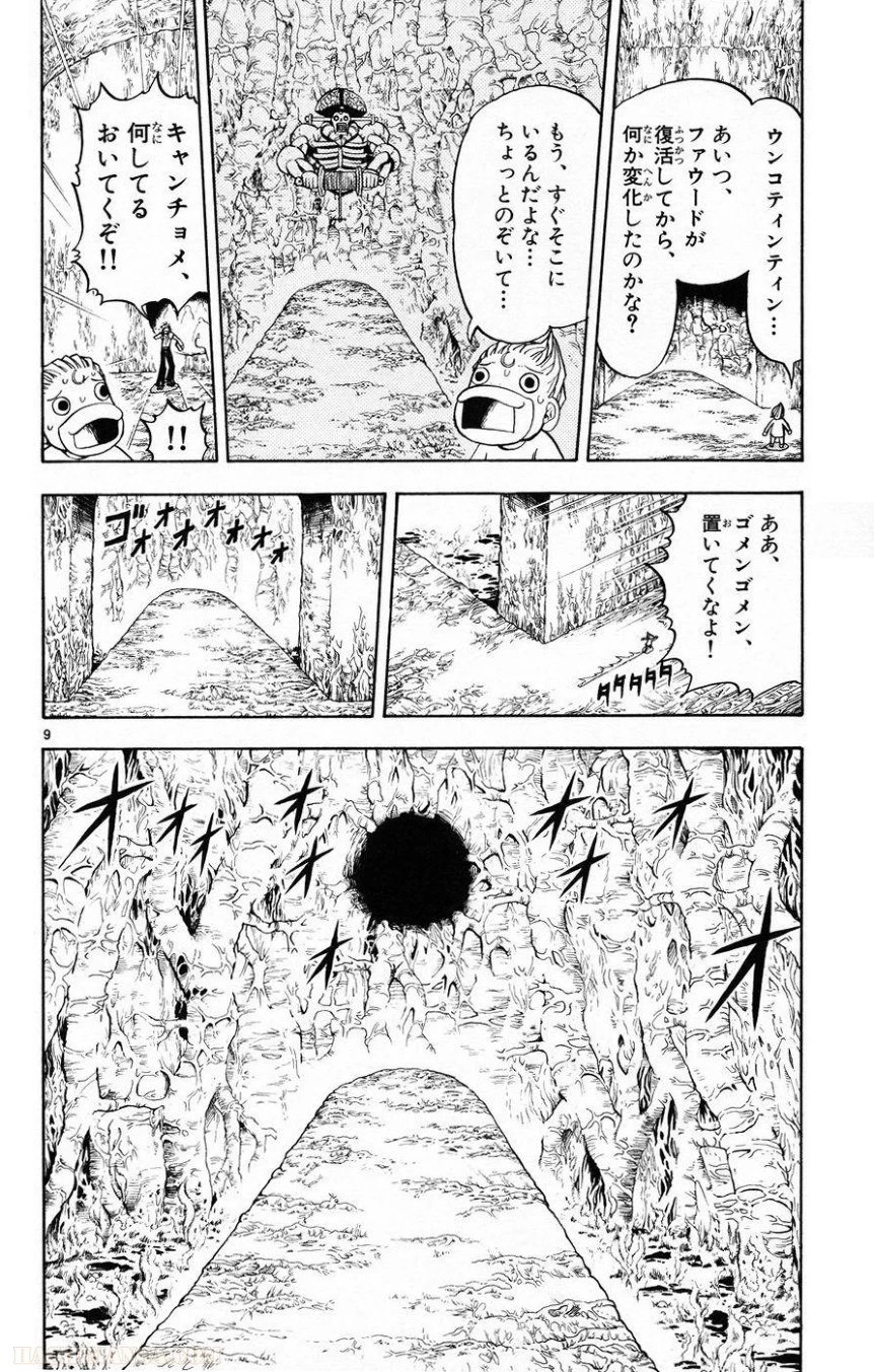 金色のガッシュ!! - 第218話 - Page 9