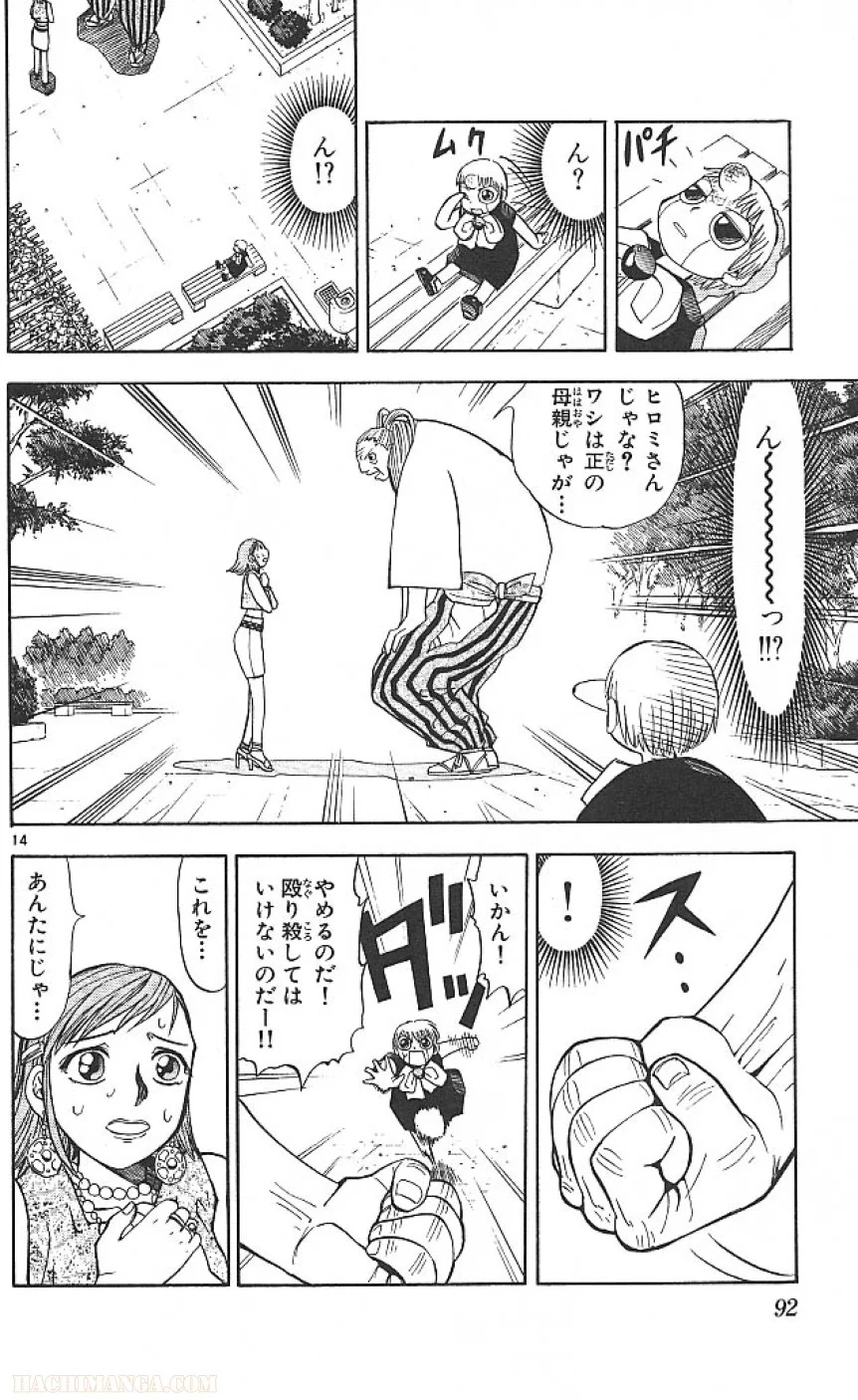 金色のガッシュ!! 第33話 - Page 14