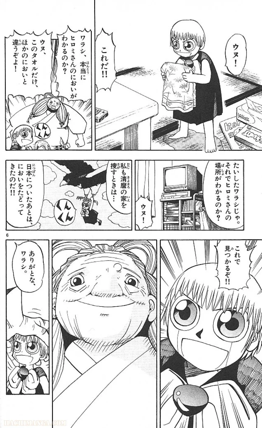 金色のガッシュ!! 第33話 - Page 6