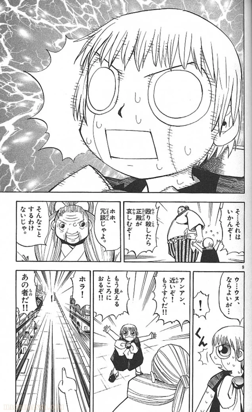 金色のガッシュ!! - 第33話 - Page 9