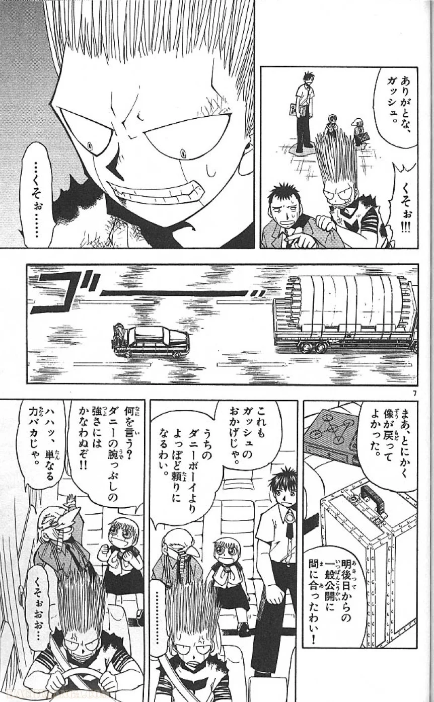 金色のガッシュ!! 第66話 - Page 7