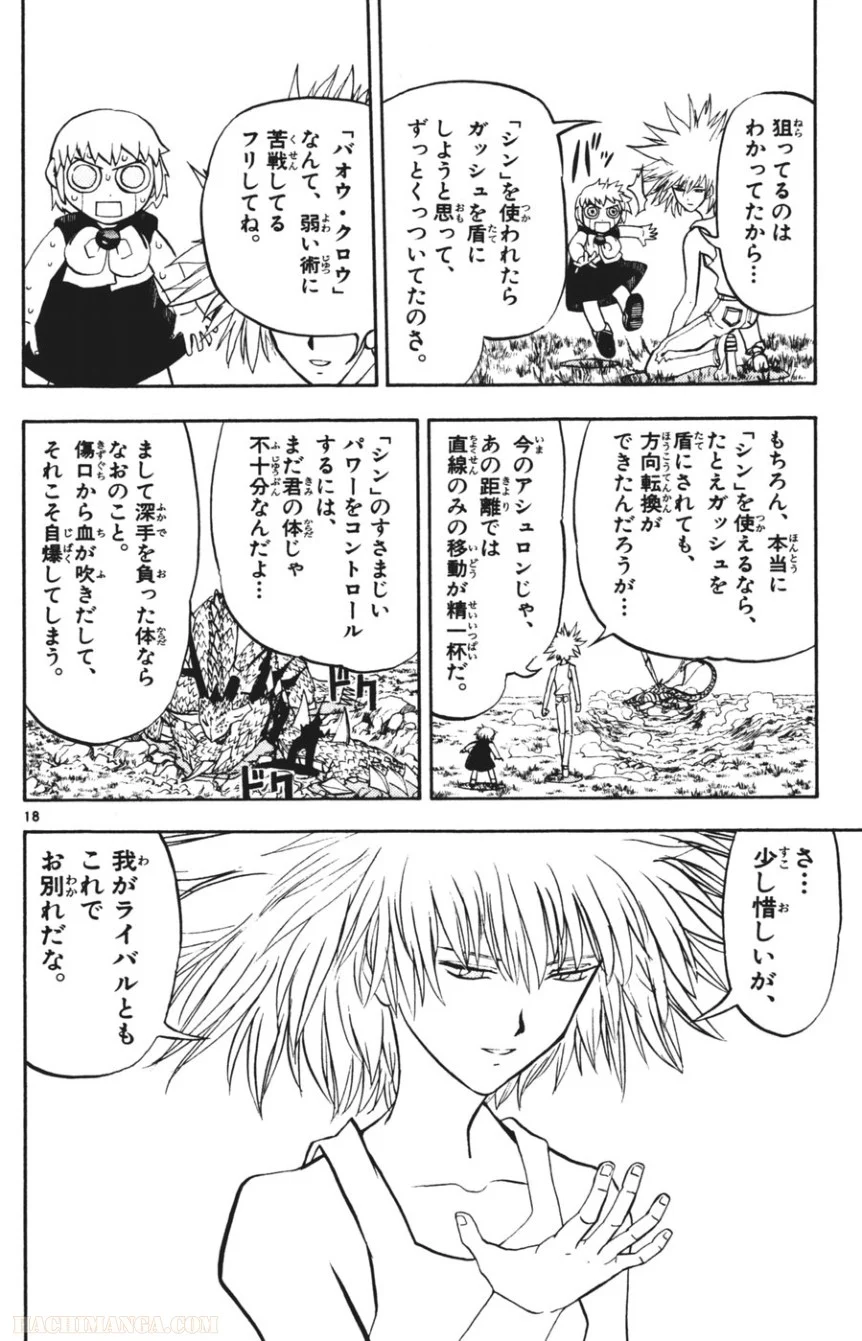 金色のガッシュ!! 第288話 - Page 15