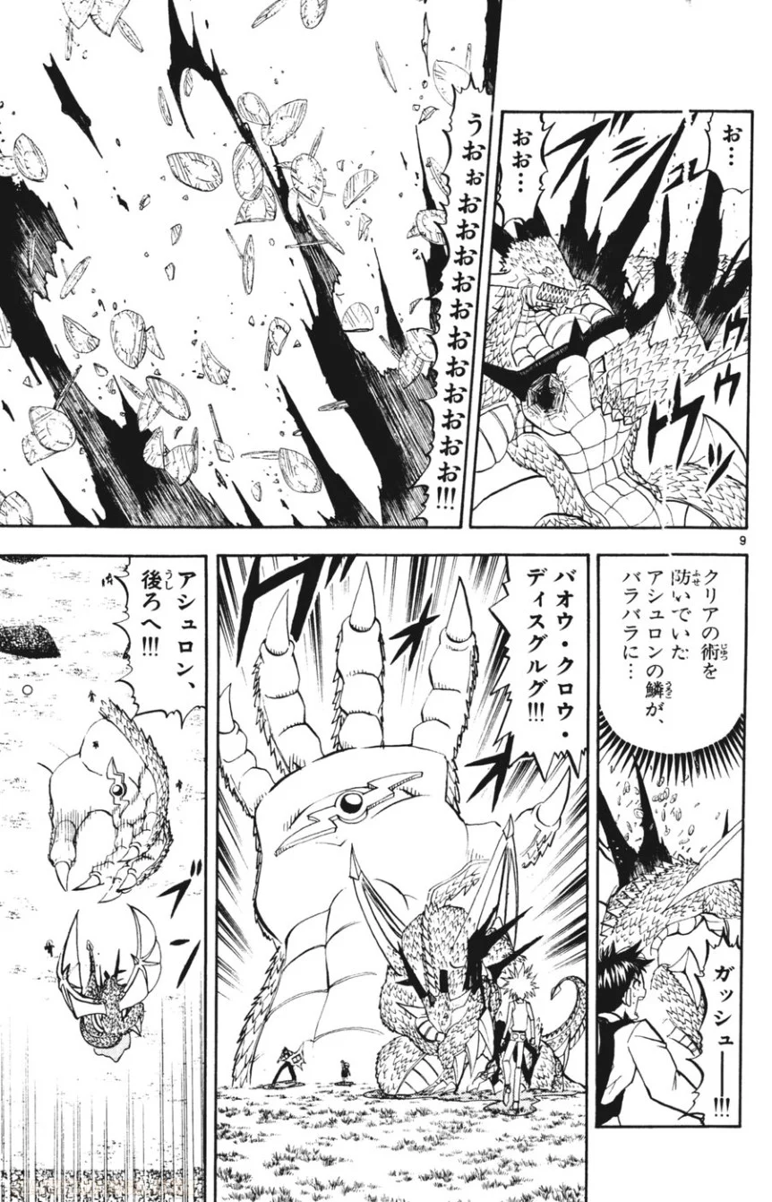 金色のガッシュ!! 第288話 - Page 8