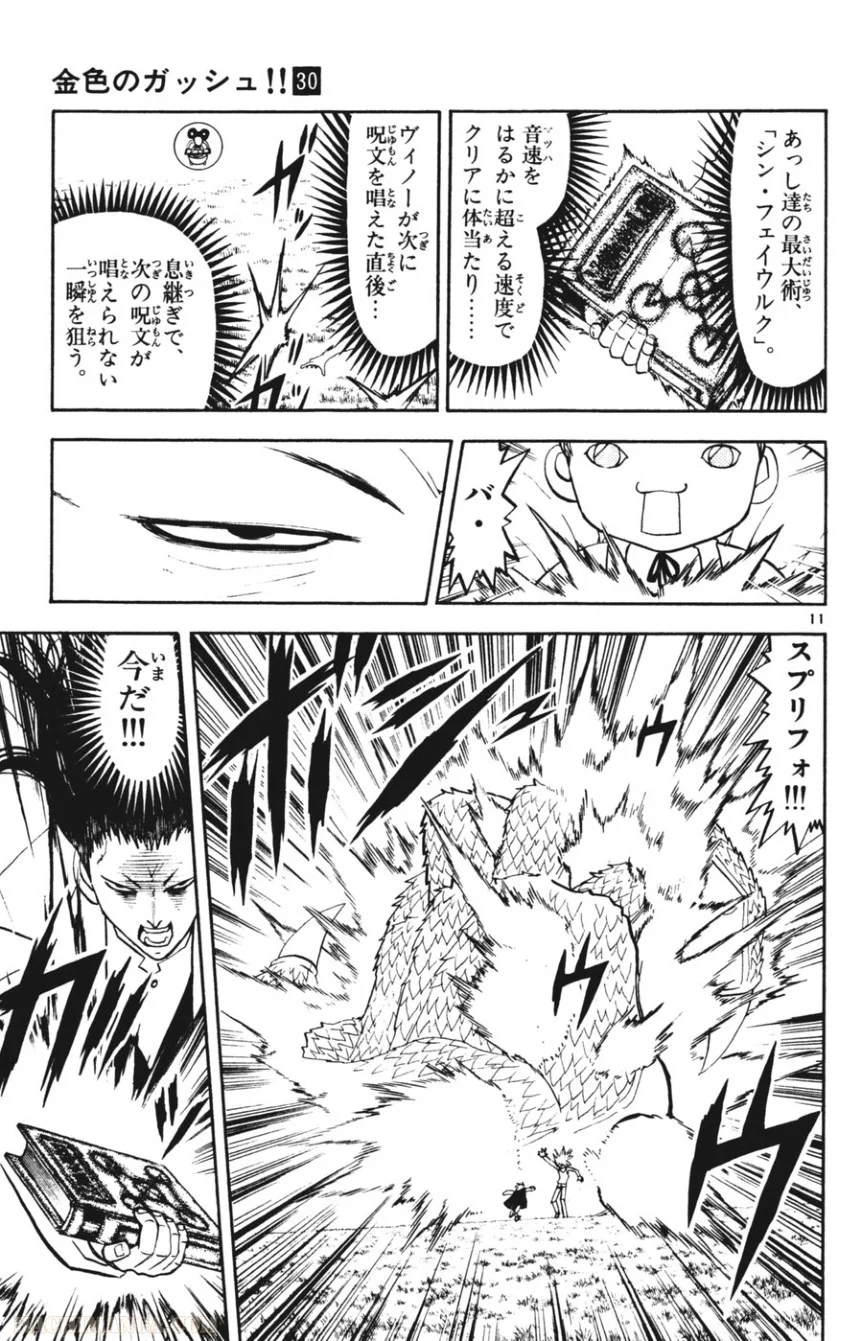 金色のガッシュ!! - 第288話 - Page 10