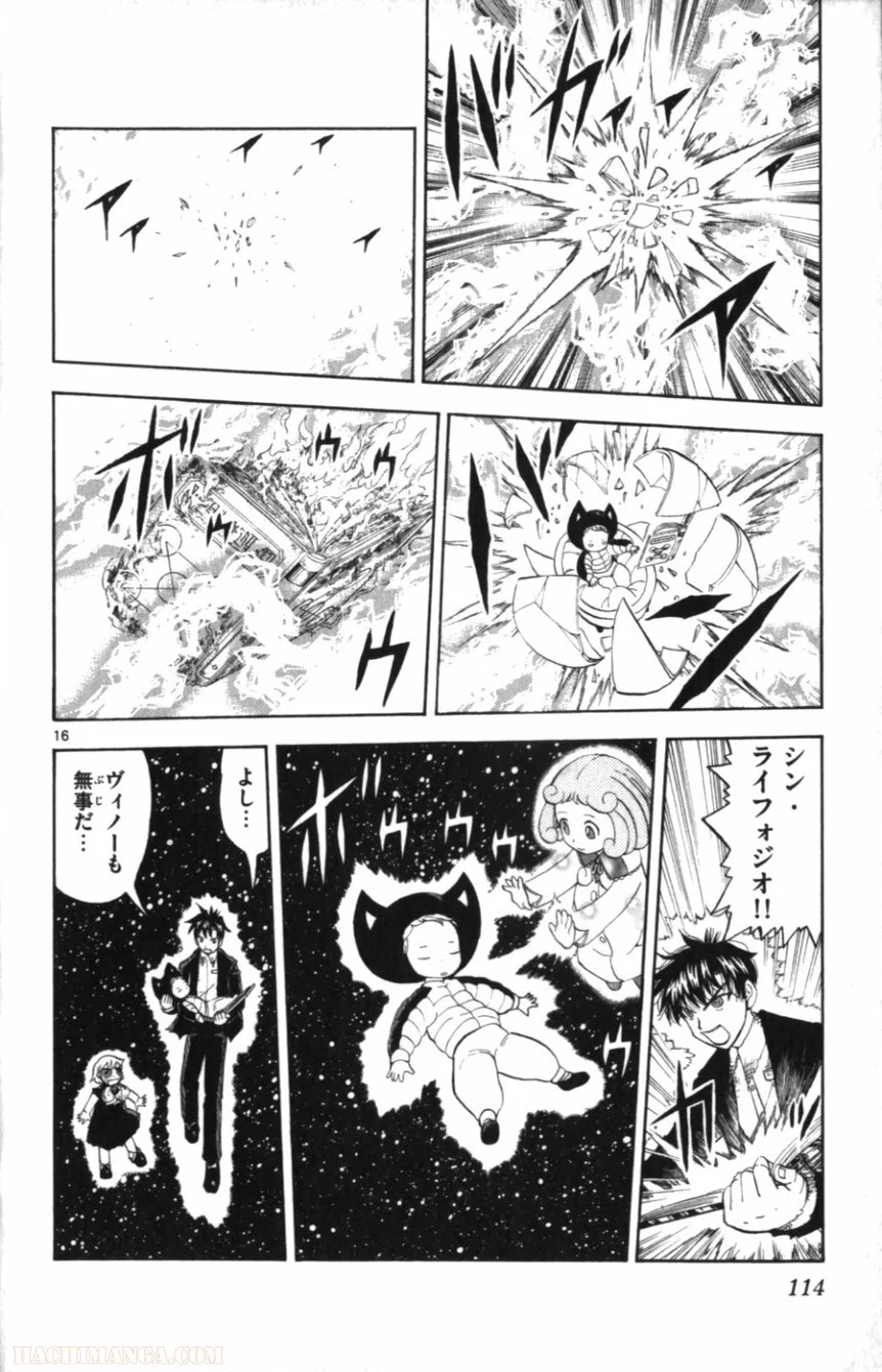 金色のガッシュ!! - 第319話 - Page 16