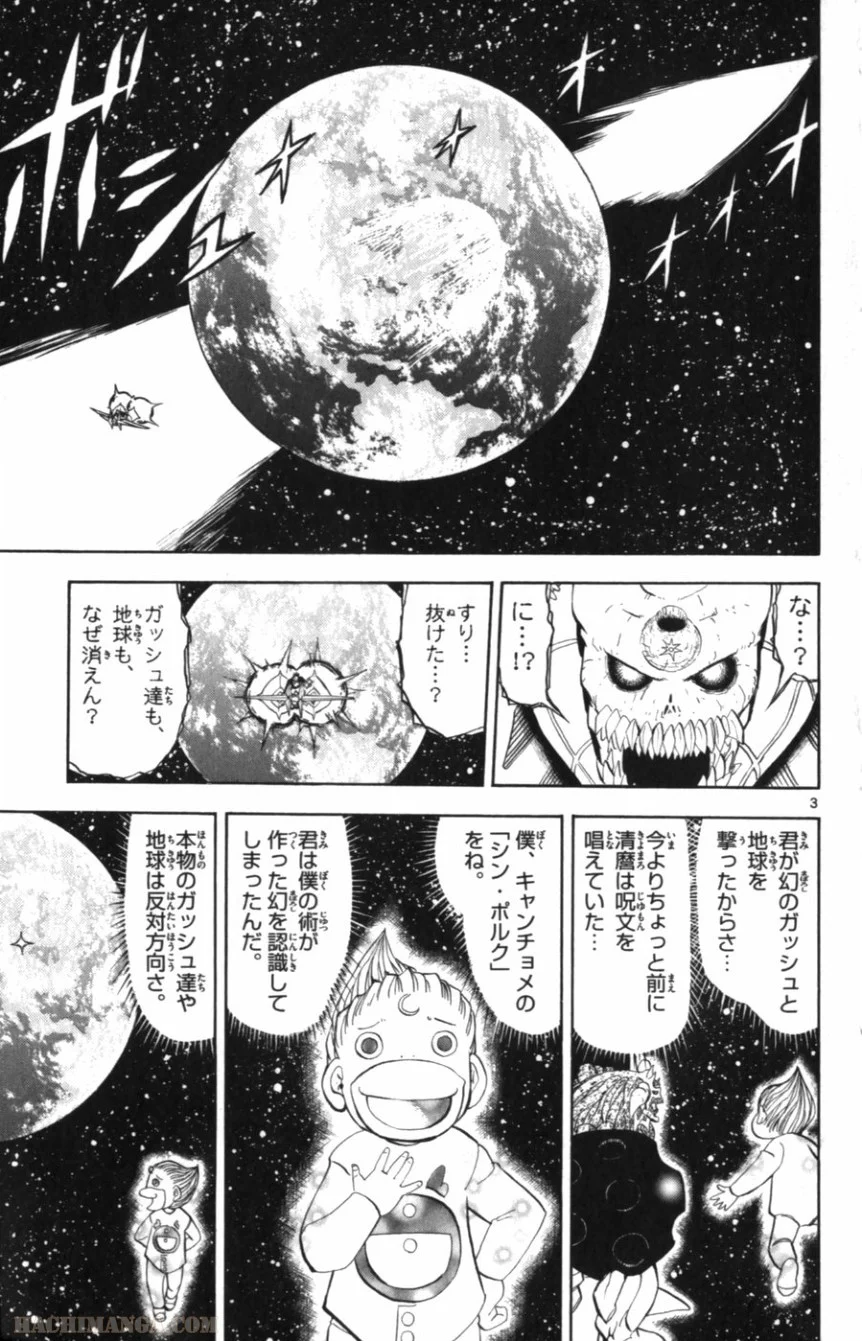 金色のガッシュ!! - 第319話 - Page 3