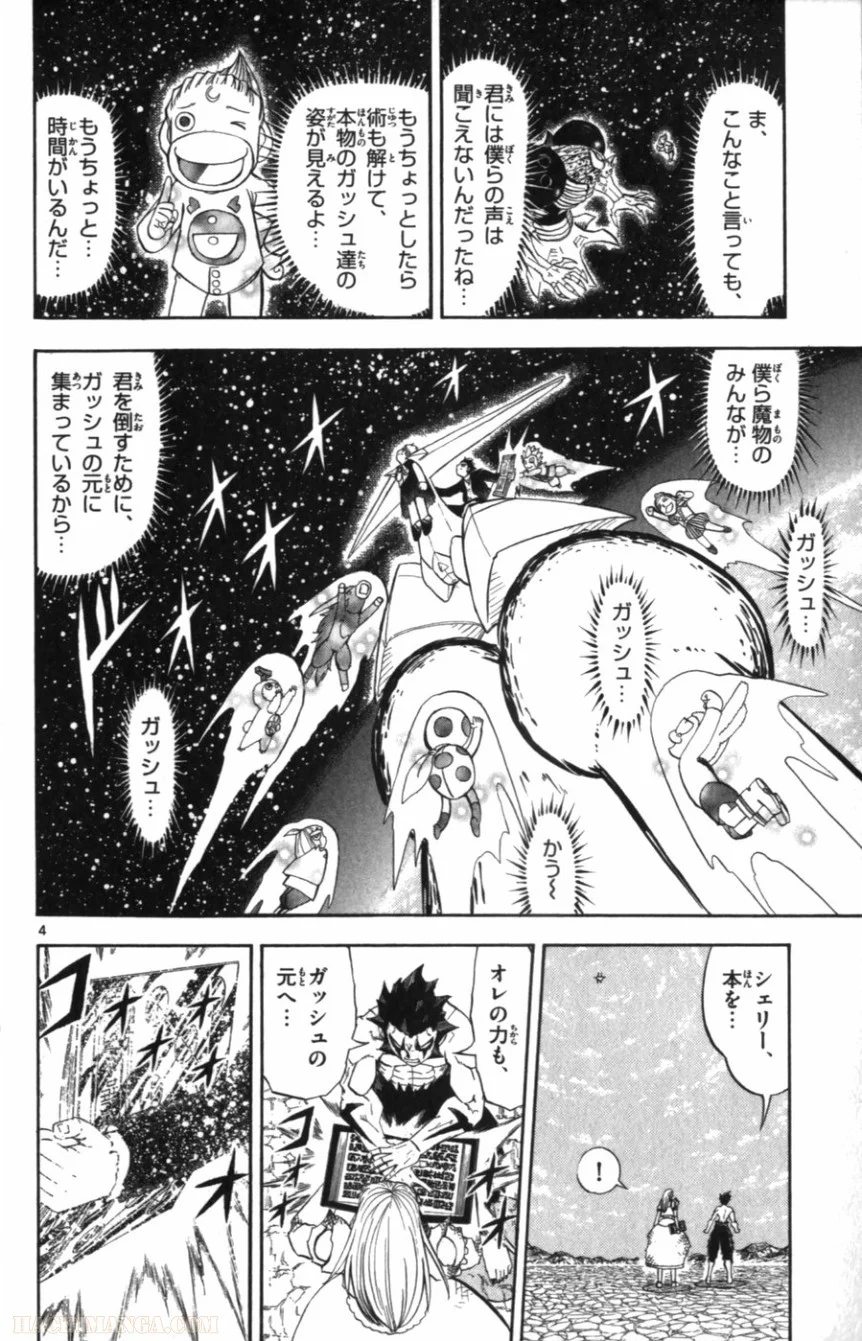 金色のガッシュ!! - 第319話 - Page 4