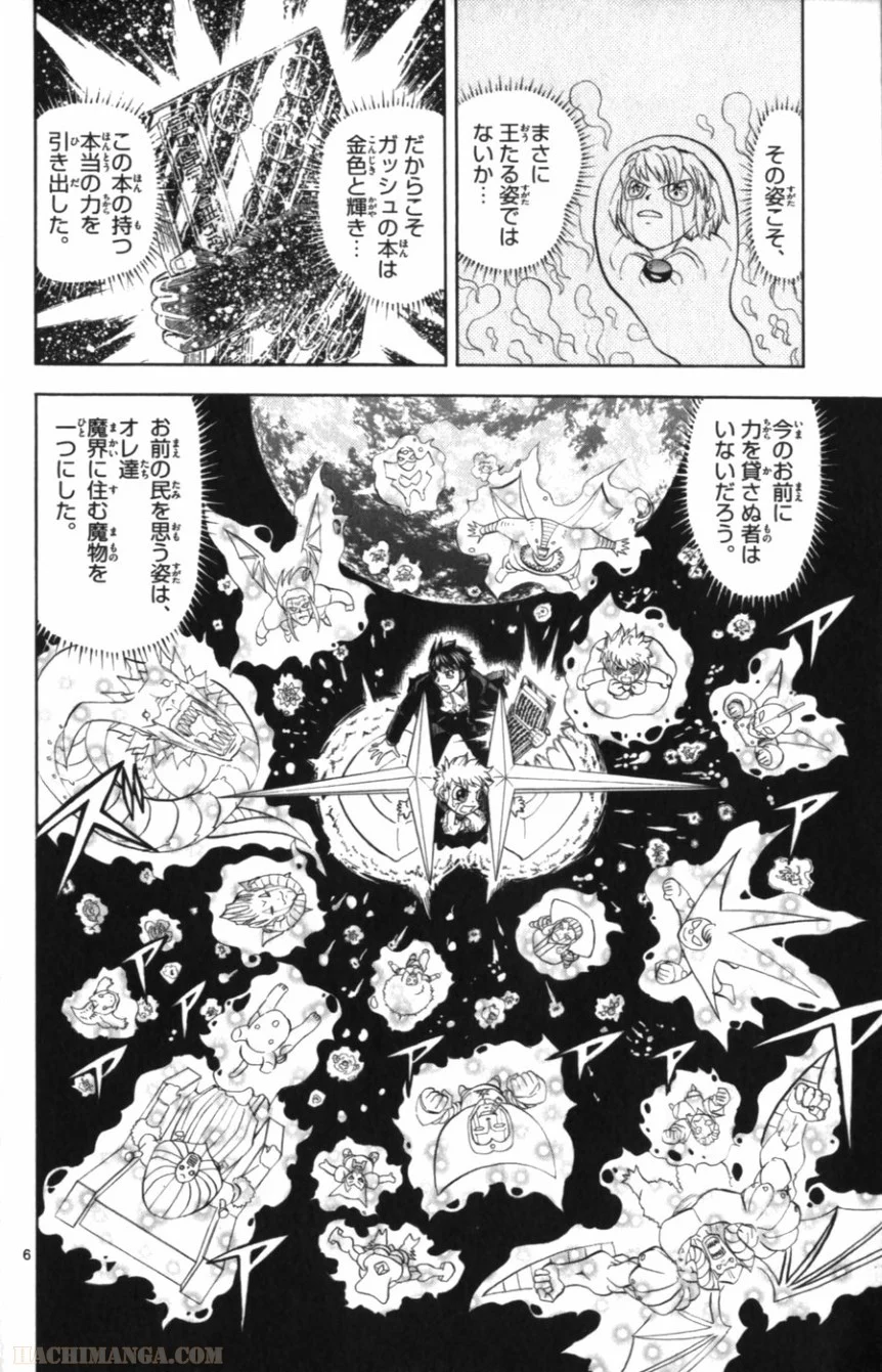 金色のガッシュ!! 第319話 - Page 6