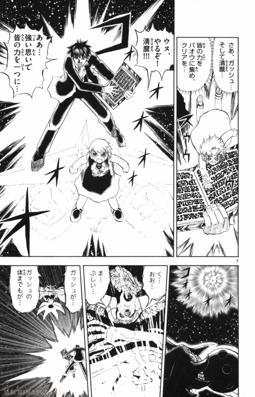 金色のガッシュ!! 第319話 - Page 7