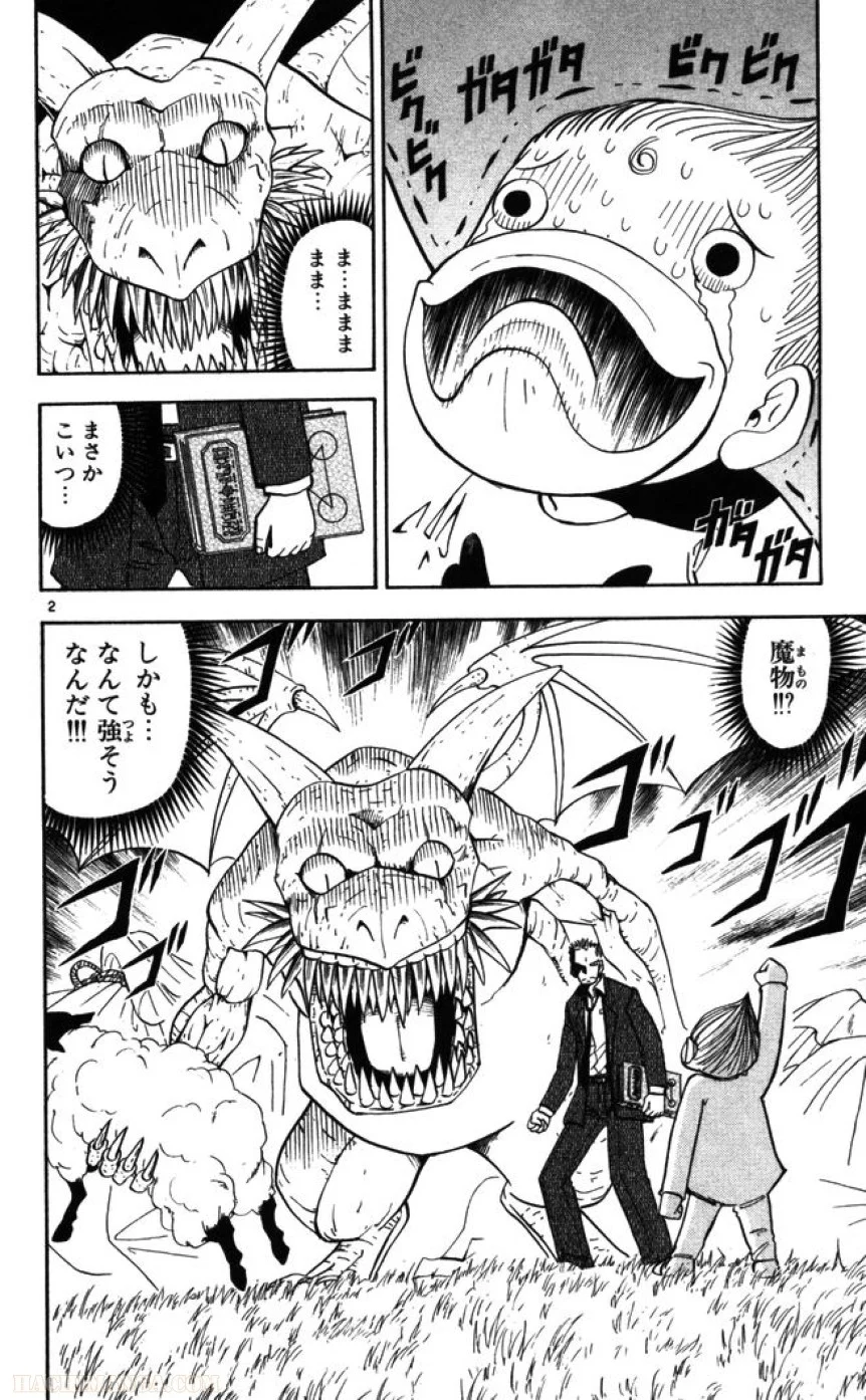 金色のガッシュ!! 第86話 - Page 2