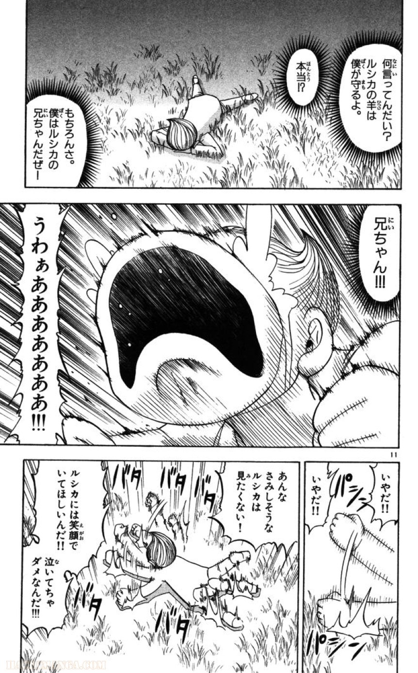 金色のガッシュ!! 第86話 - Page 11