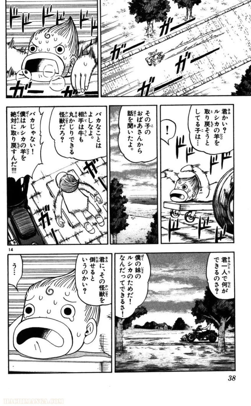 金色のガッシュ!! 第86話 - Page 14