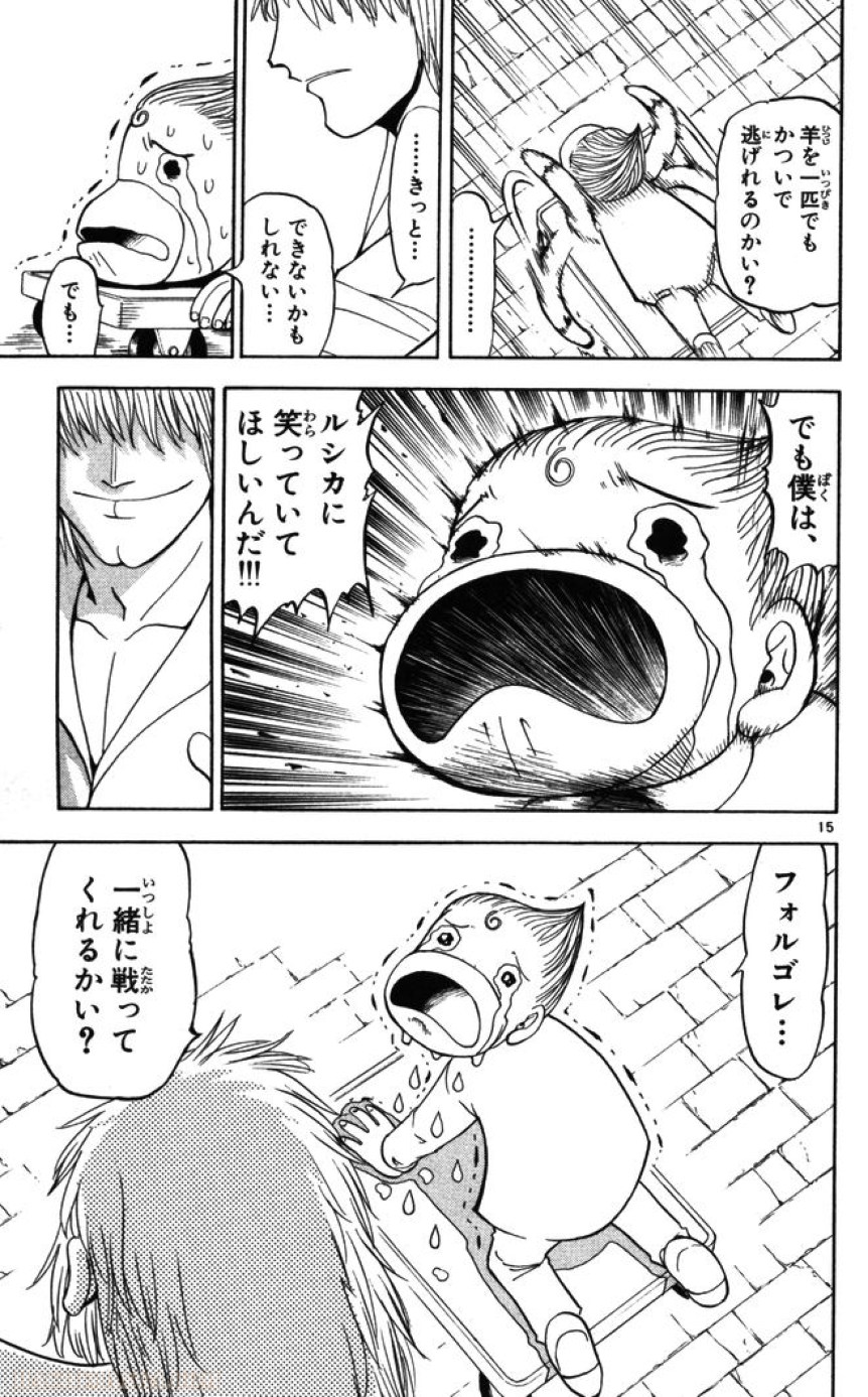 金色のガッシュ!! - 第86話 - Page 15