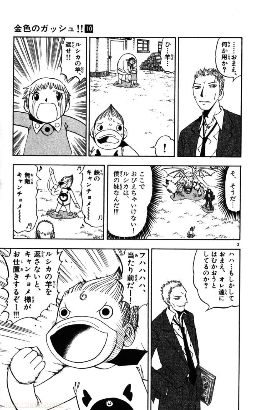 金色のガッシュ!! 第86話 - Page 3