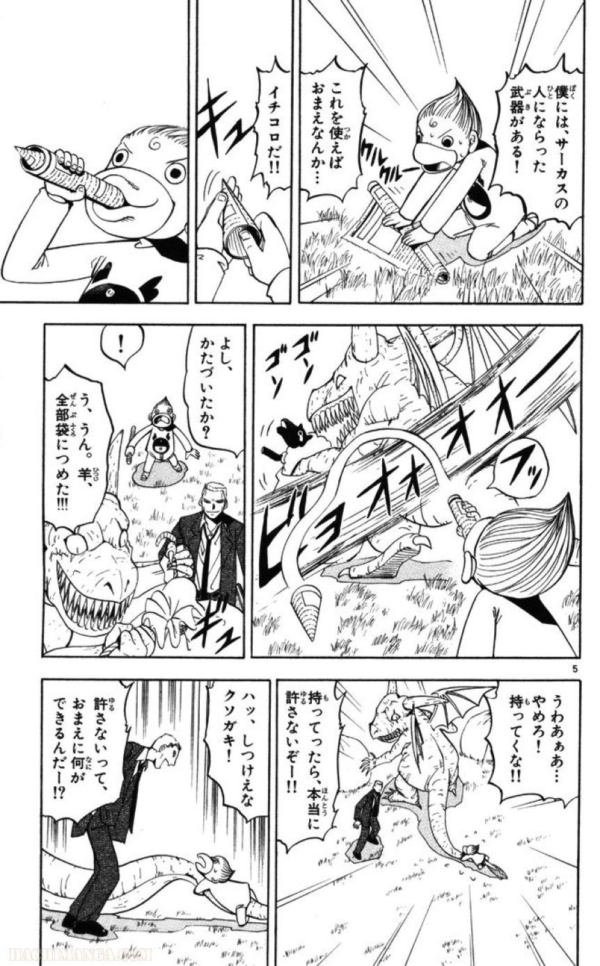 金色のガッシュ!! 第86話 - Page 5