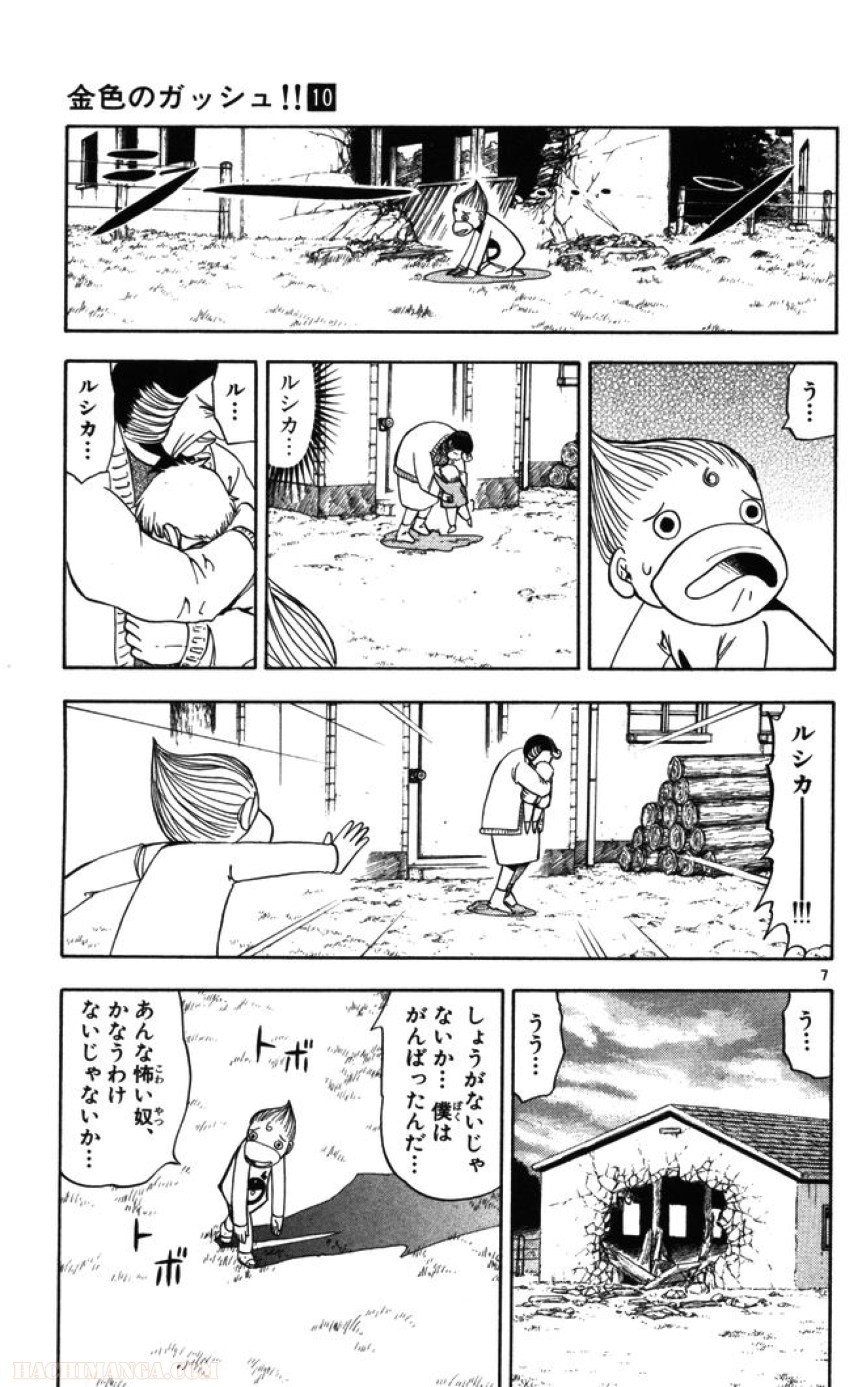 金色のガッシュ!! - 第86話 - Page 7