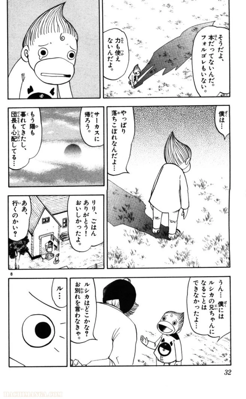 金色のガッシュ!! - 第86話 - Page 8